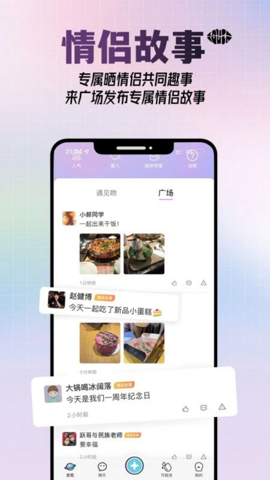 可能吻App安卓版本