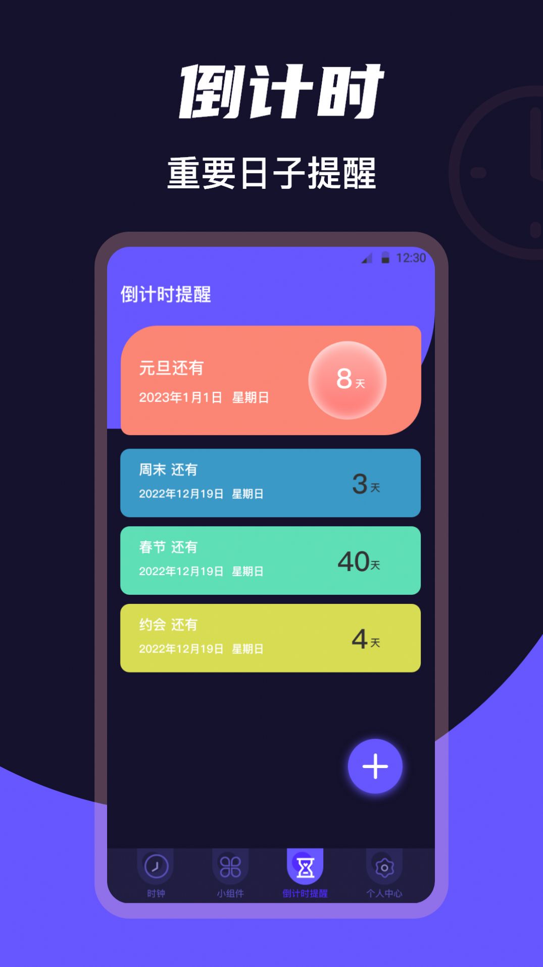 最新版本屏幕桌面時(shí)鐘應(yīng)用