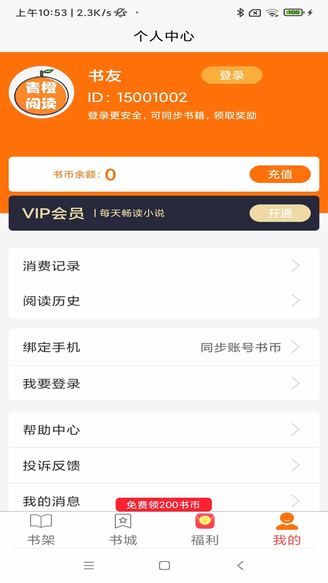 青橙閱讀app最新版本