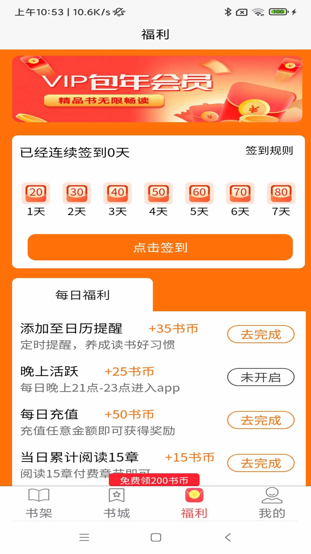 青橙閱讀app最新版本