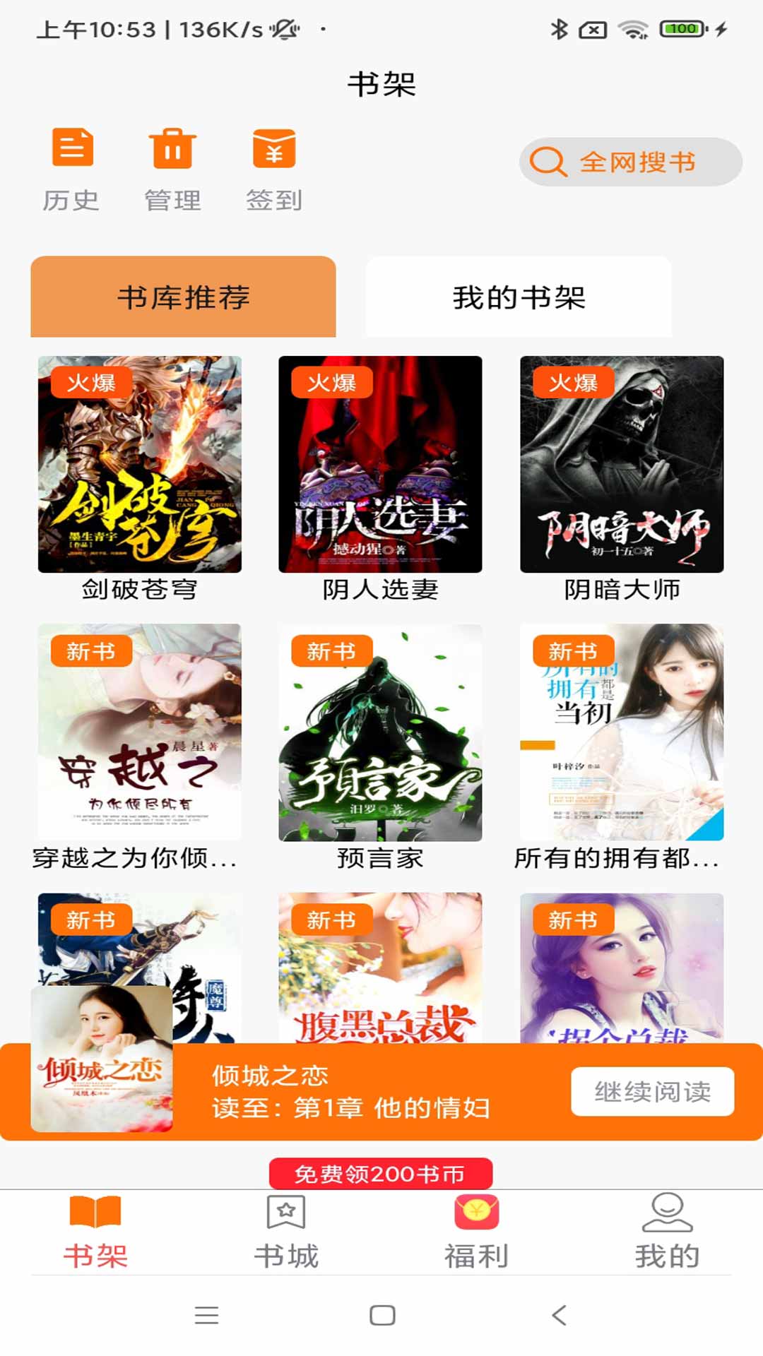 青橙閱讀app最新版本