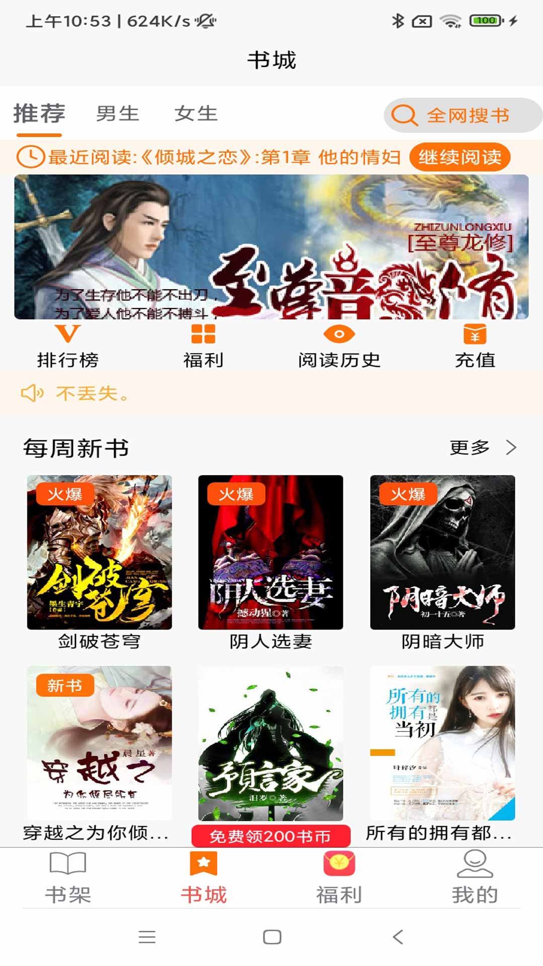 青橙閱讀app最新版本