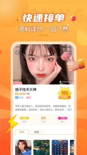 小鹿組隊(duì)app官網(wǎng)版 v3.0.2 (電競(jìng)開(kāi)黑)