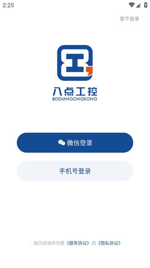 八點(diǎn)工控手機(jī)版應(yīng)用程序