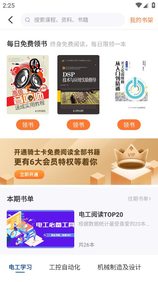 八點(diǎn)工控手機(jī)版應(yīng)用程序