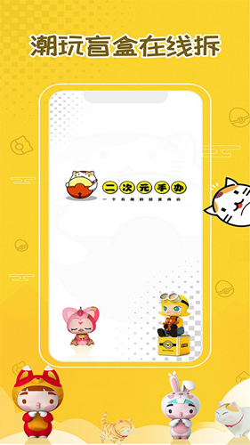 二次元手辦盲盒機(jī)最新版 v3.10.45