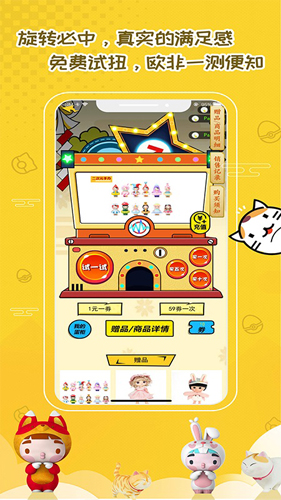 二次元手辦盲盒機(jī)最新版 v3.10.45