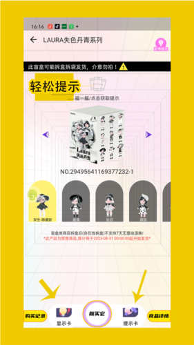 二次元手辦盲盒機(jī)最新版 v3.10.45