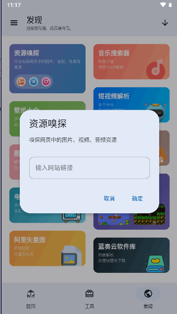 趣玩工具箱應用程序最新版本