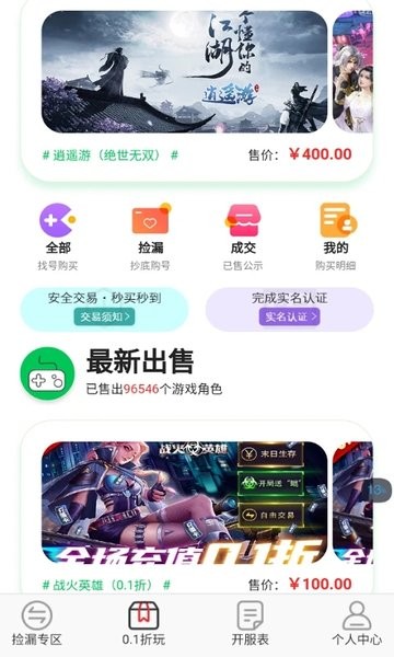 王牌游戲交易官網版 v1.0.1 (安全交付)