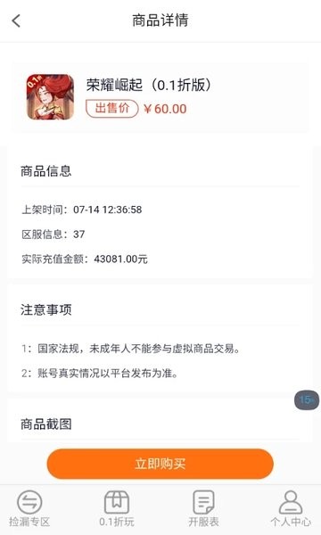王牌游戲交易官網版 v1.0.1 (安全交付)