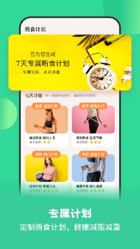 怪獸輕斷食健康減脂app官方版 v3.4.7