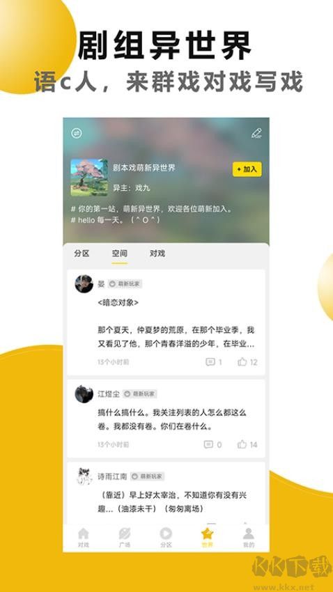劇本戲應(yīng)用程序 版本 1.5.5