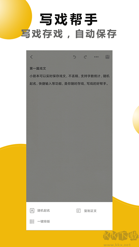 劇本戲應(yīng)用程序 版本 1.5.5