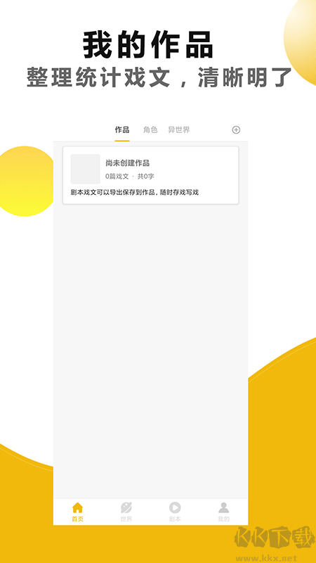 劇本戲應(yīng)用程序 版本 1.5.5