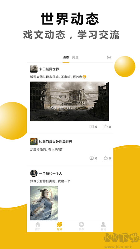 劇本戲應(yīng)用程序 版本 1.5.5