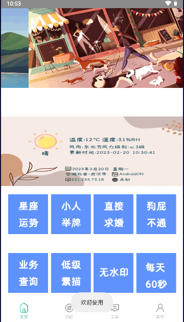 小帆盒APP Android版