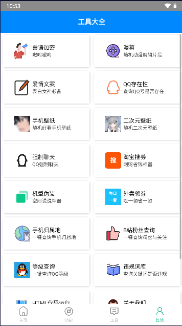 小帆盒APP Android版