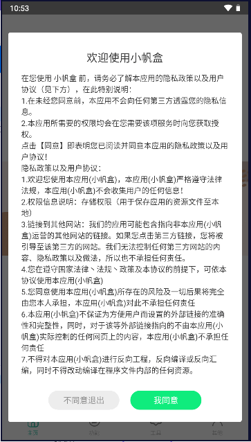 小帆盒APP Android版