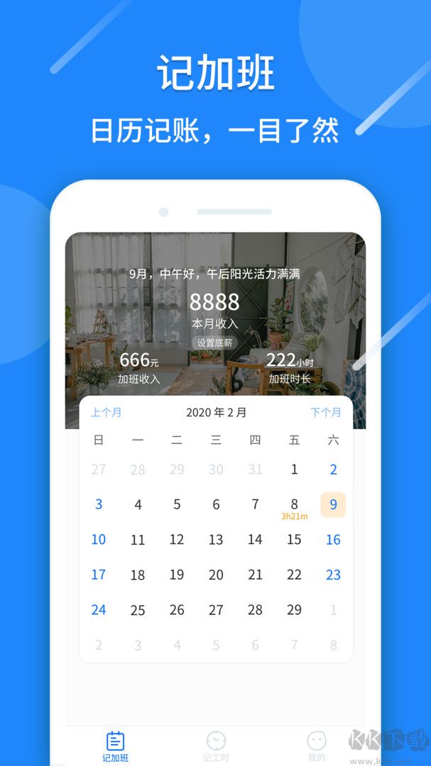 工時管理與記賬應用 v1.0.82