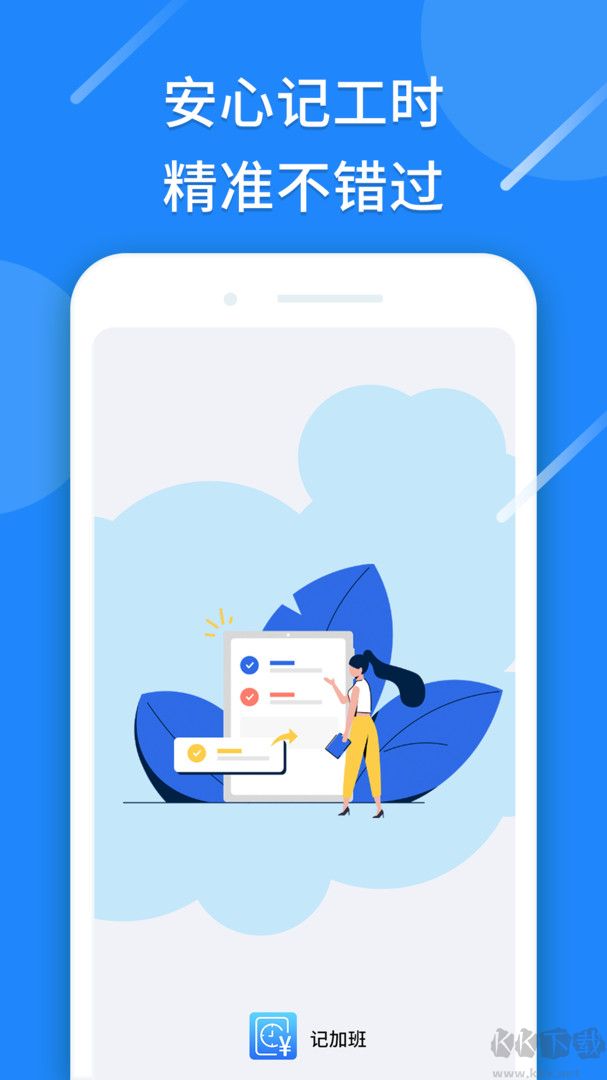 工時管理與記賬應用 v1.0.82