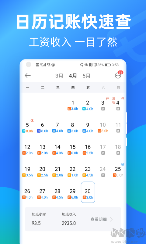 工時管理與記賬應用 v1.0.82