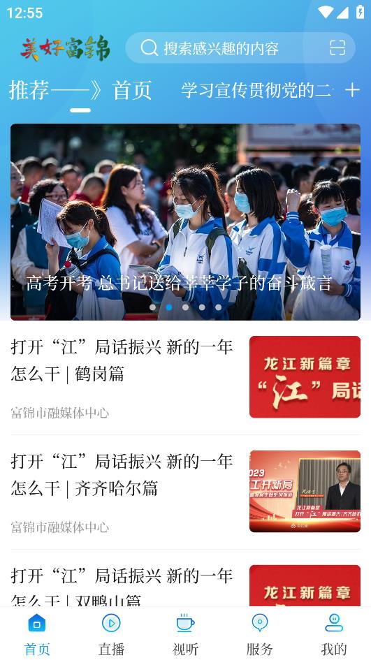 富錦app安卓版：美好體驗(yàn)