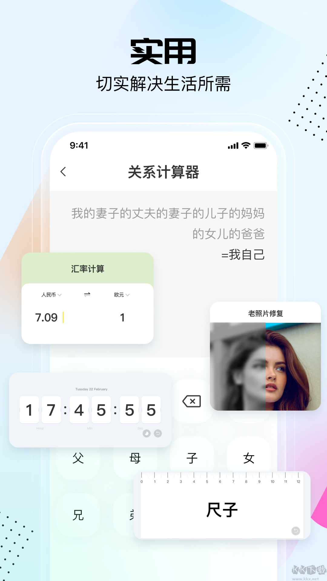 悟空工具箱 2023 破解版 v2.0.9.01
