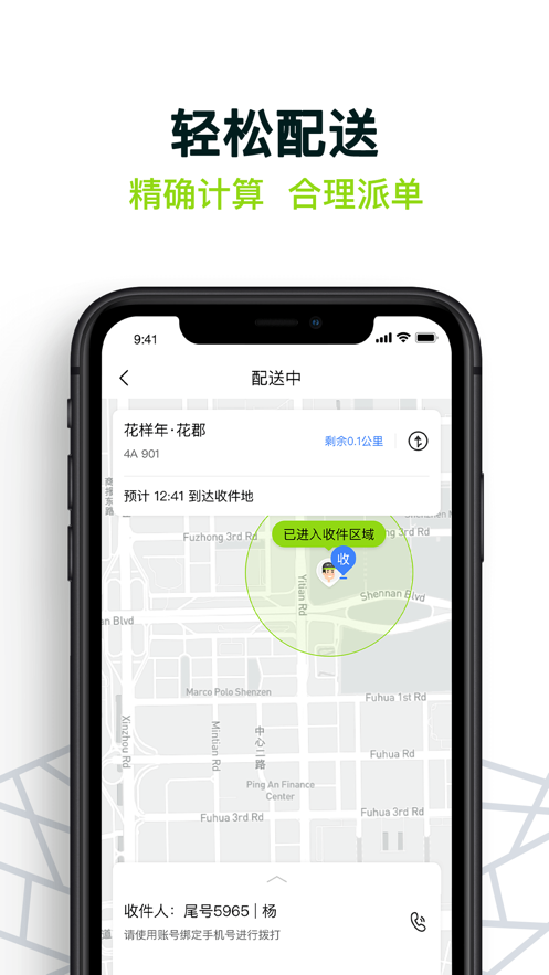 裹小遞配送員指南