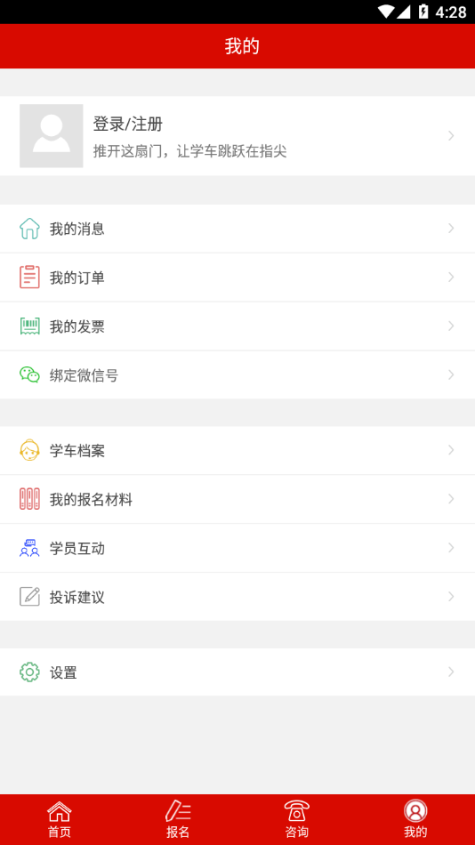 北京公交駕校官方APP