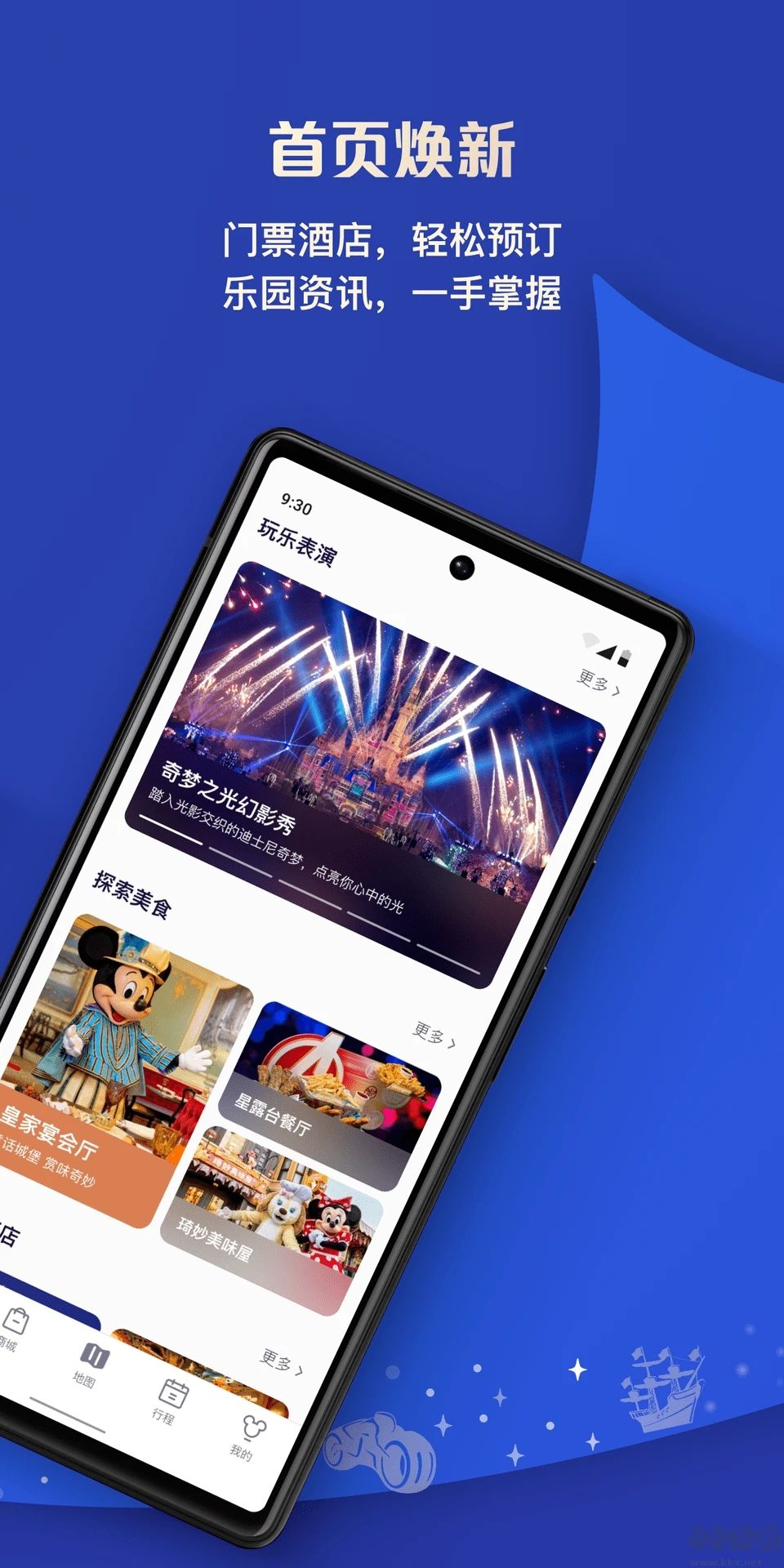 迪士尼度假區(qū)App 10.4.0 版最新更新