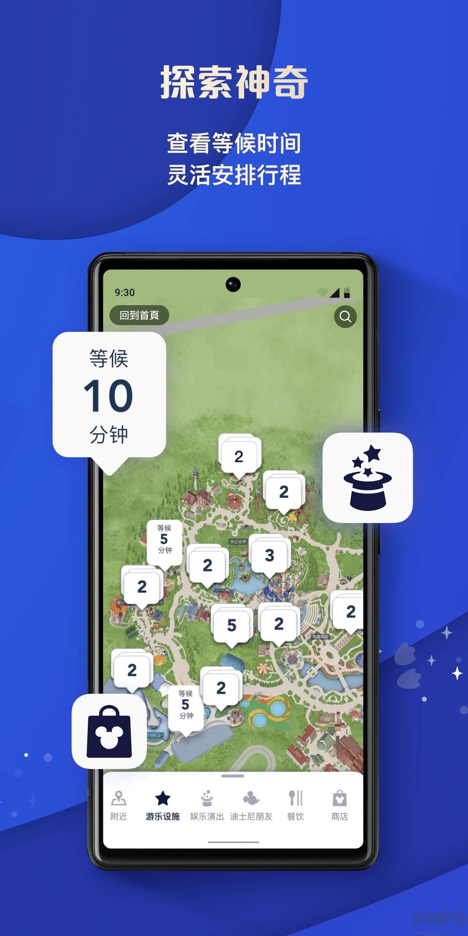 迪士尼度假區(qū)App 10.4.0 版最新更新