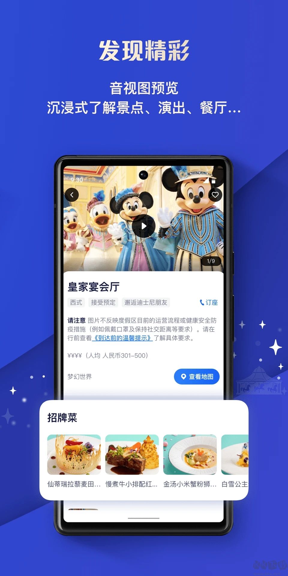 迪士尼度假區(qū)App 10.4.0 版最新更新