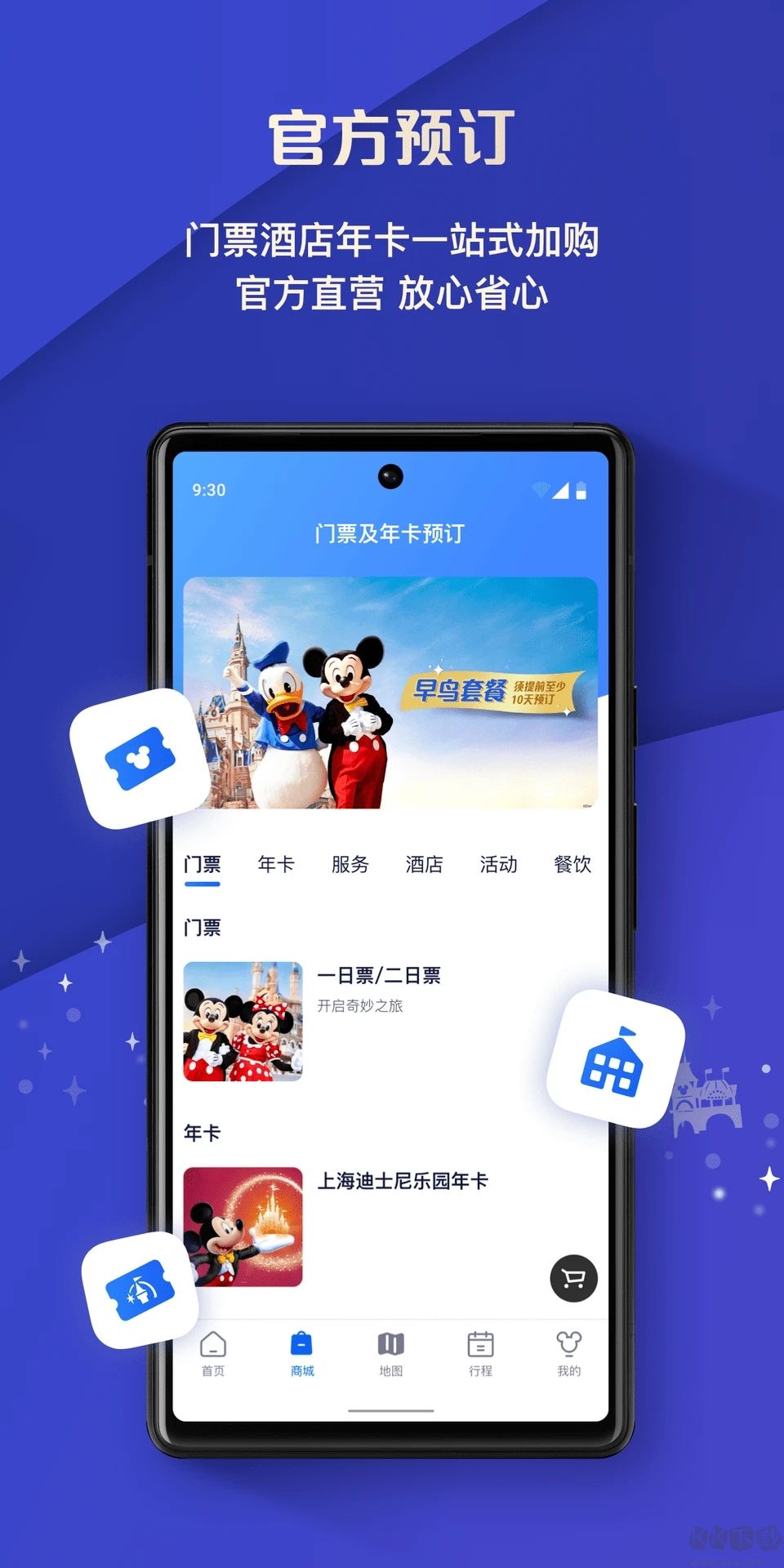 迪士尼度假區(qū)App 10.4.0 版最新更新