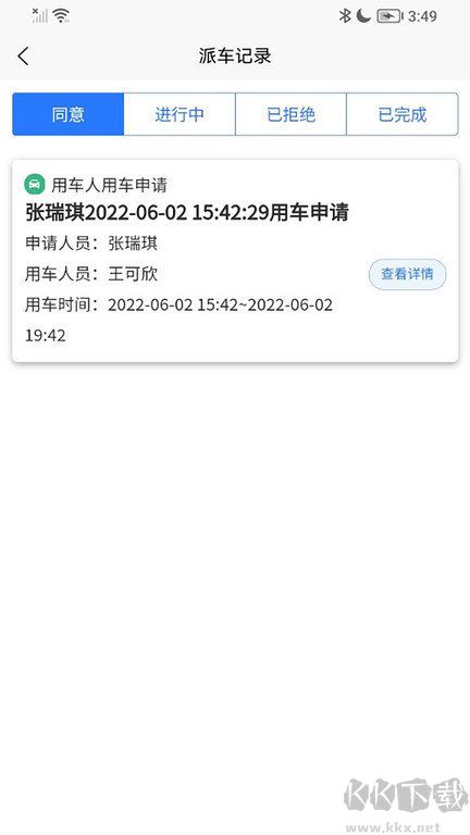 智能公務出行APP 1.5.8