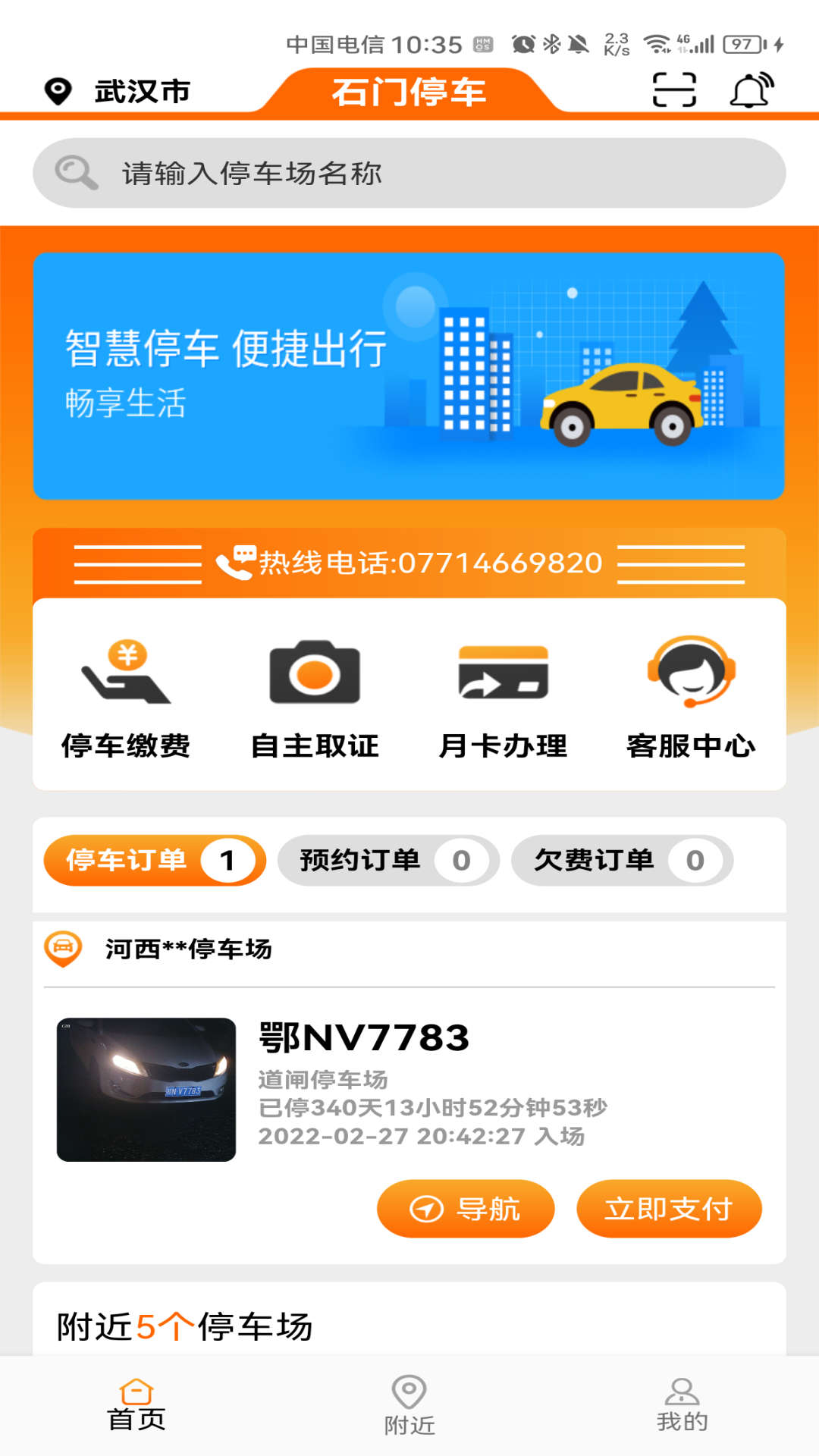 石門智停官方應(yīng)用