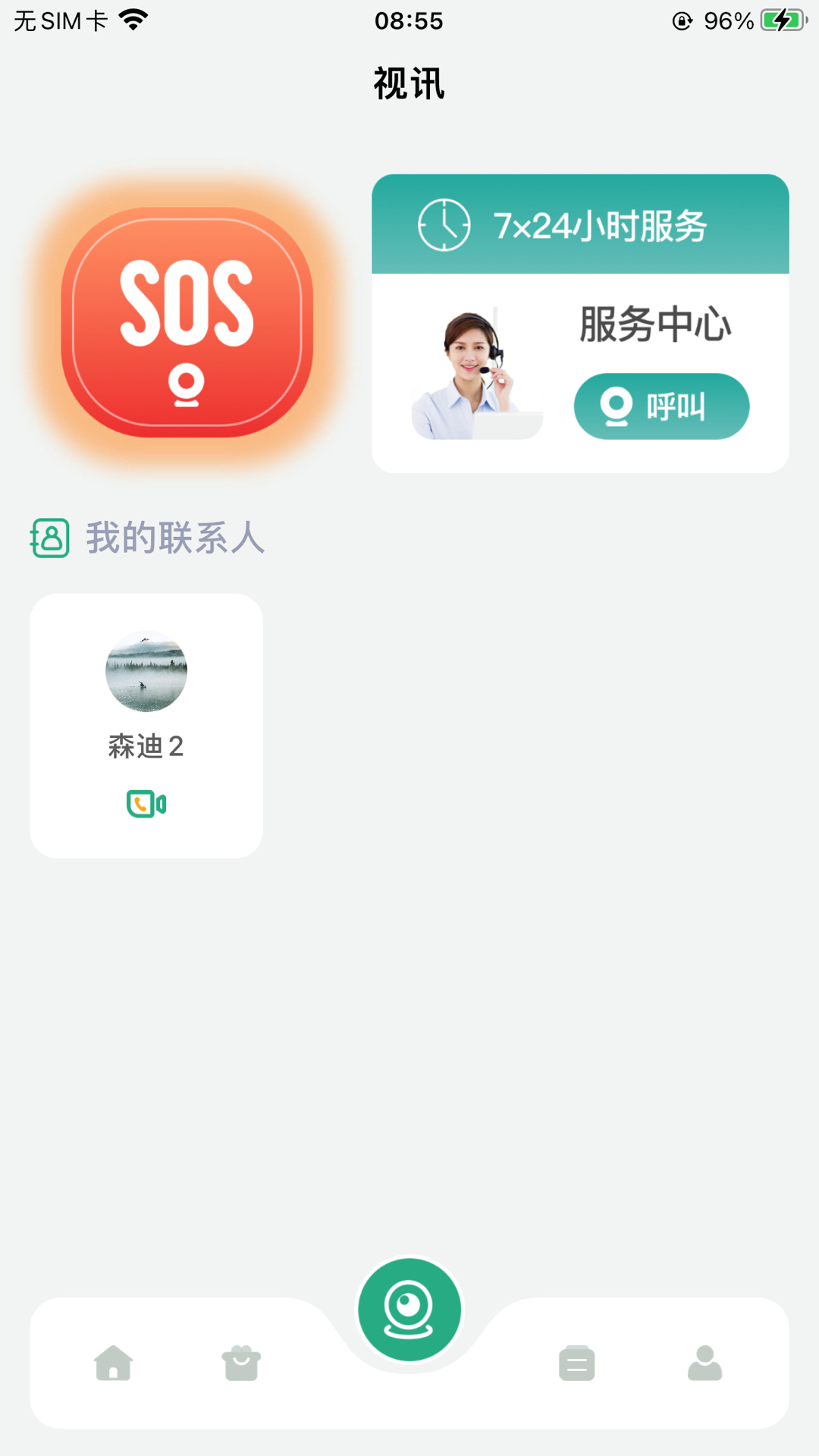 嘀嗒守護(hù)官方應(yīng)用