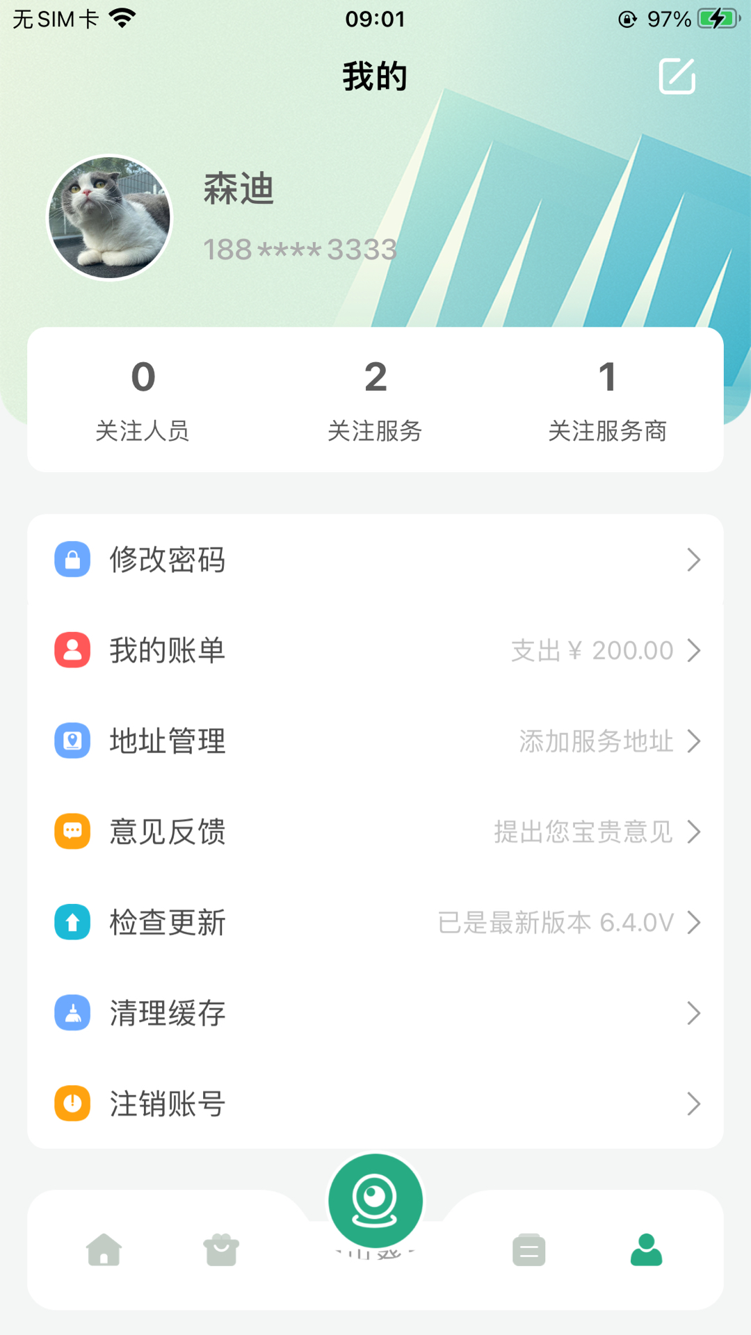 嘀嗒守護(hù)官方應(yīng)用
