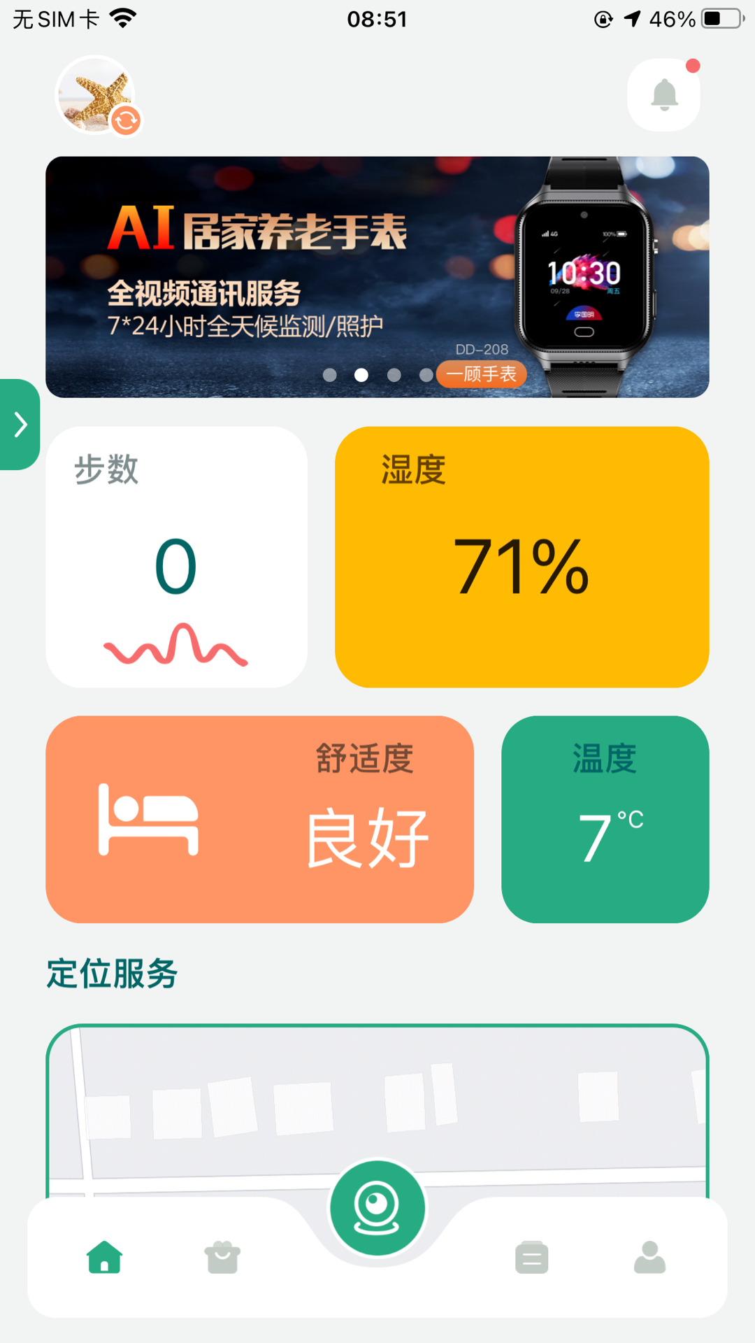 嘀嗒守護(hù)官方應(yīng)用