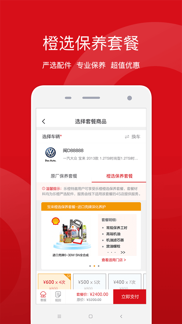 盈眾樂橙匯APP新版