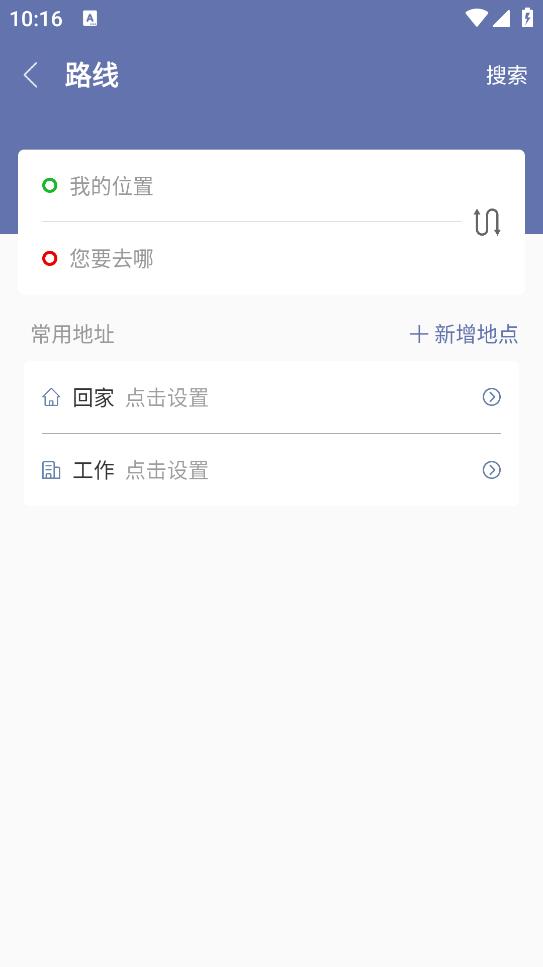 沛縣公交APP最新版本
