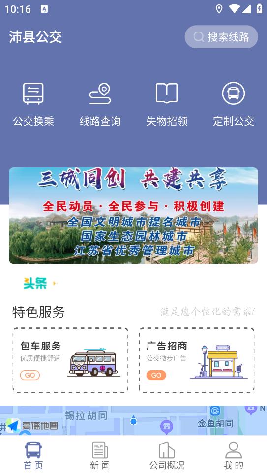 沛縣公交APP最新版本