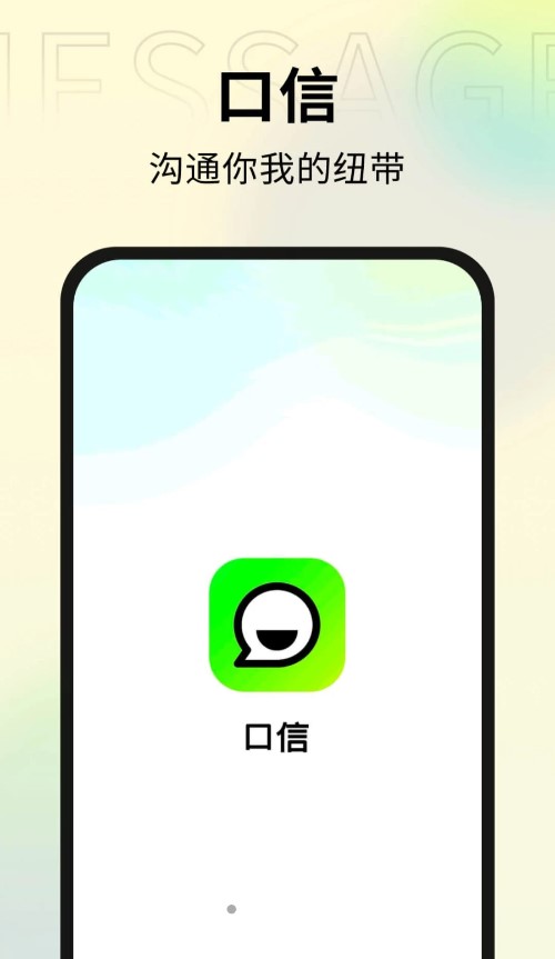 口信App新版本