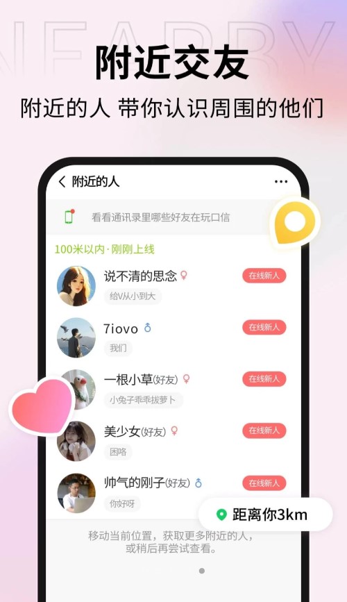 口信App新版本