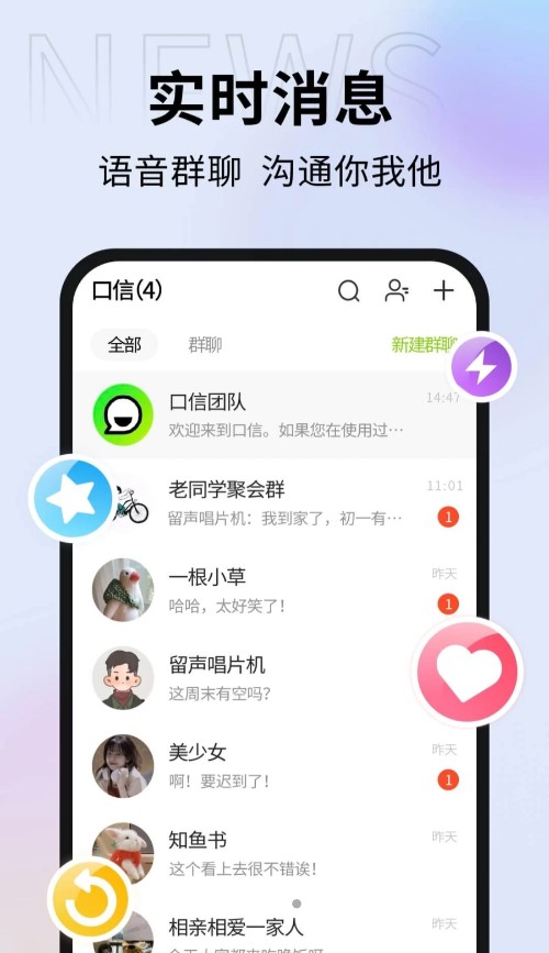 口信App新版本