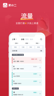 寓小二app官網(wǎng)版 v10.0.0 (高效租房)