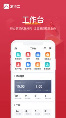 寓小二app官網(wǎng)版 v10.0.0 (高效租房)