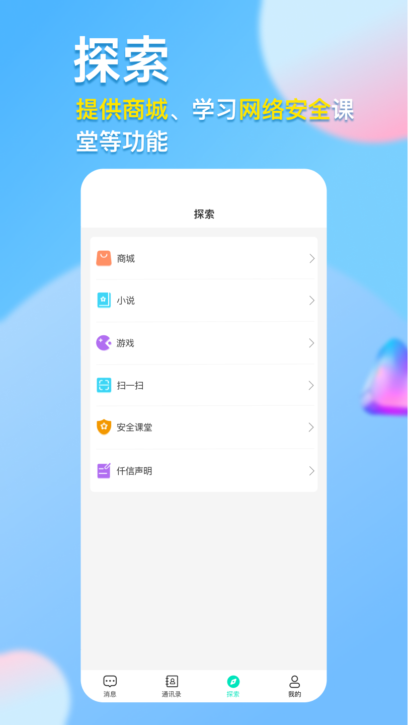 千信App官方版