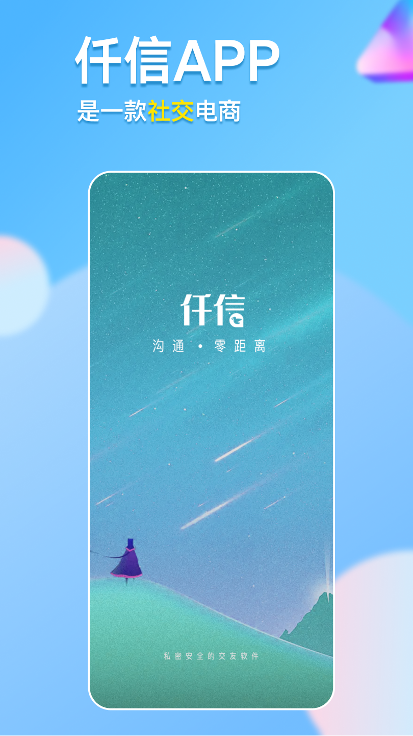 千信App官方版