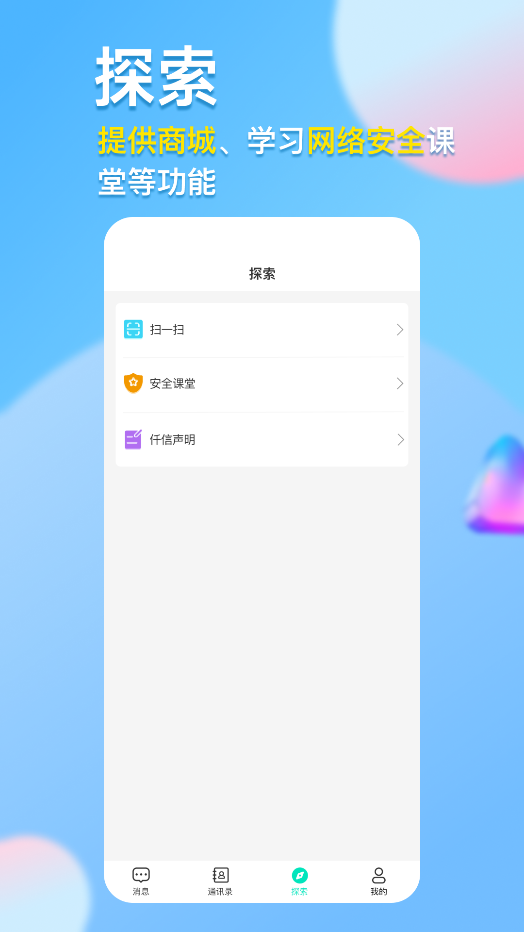 千信App官方版